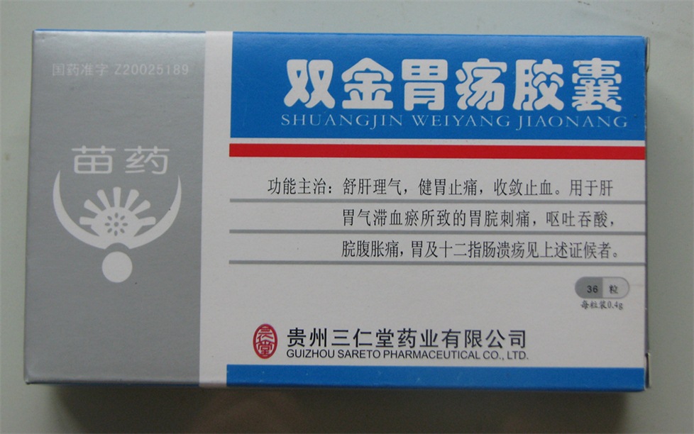 雙金胃瘍膠囊