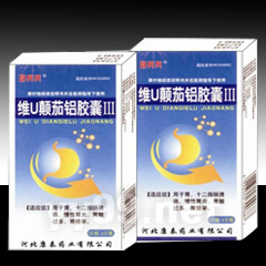 維U顛茄鋁膠囊Ⅲ河北康泰