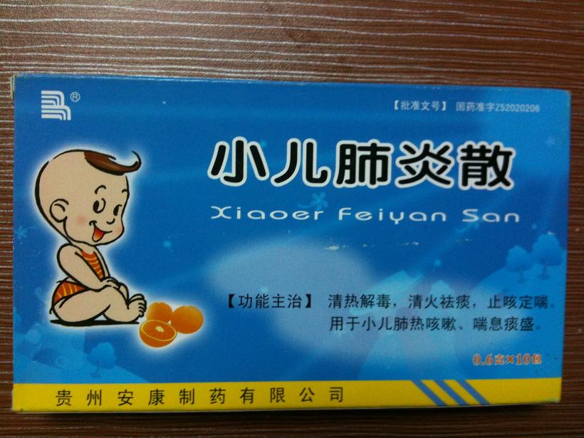 小兒肺炎散貴州安康