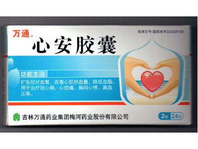 心安膠囊