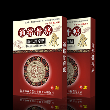 治療風(fēng)濕骨病不用愁通絡(luò)骨痹康靜電理療貼為