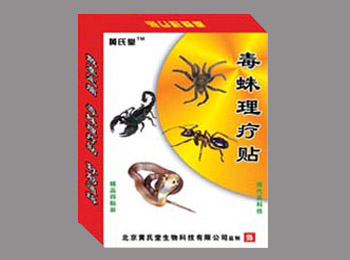 毒蛛理療貼 （黑膏藥）