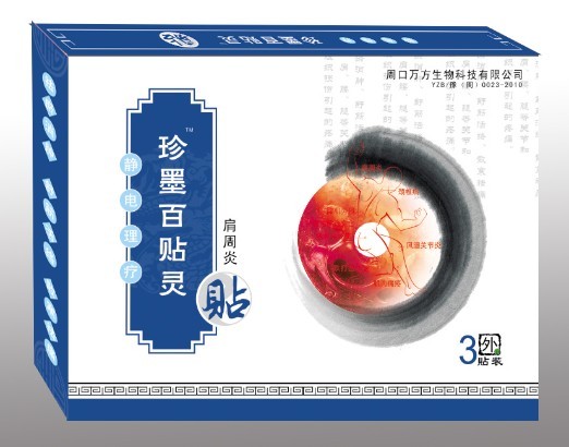 珍墨百貼靈肩周炎專用