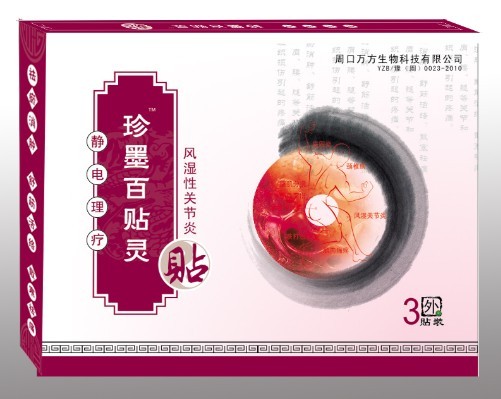 珍墨百貼靈風(fēng)濕關(guān)節(jié)炎專用