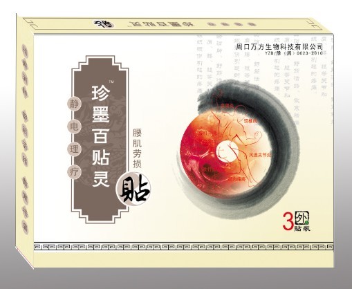 珍墨百貼靈頸椎腰肌勞損專用