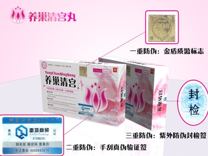 昌晉源牌養(yǎng)巢清宮丸