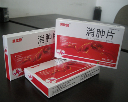 消腫片