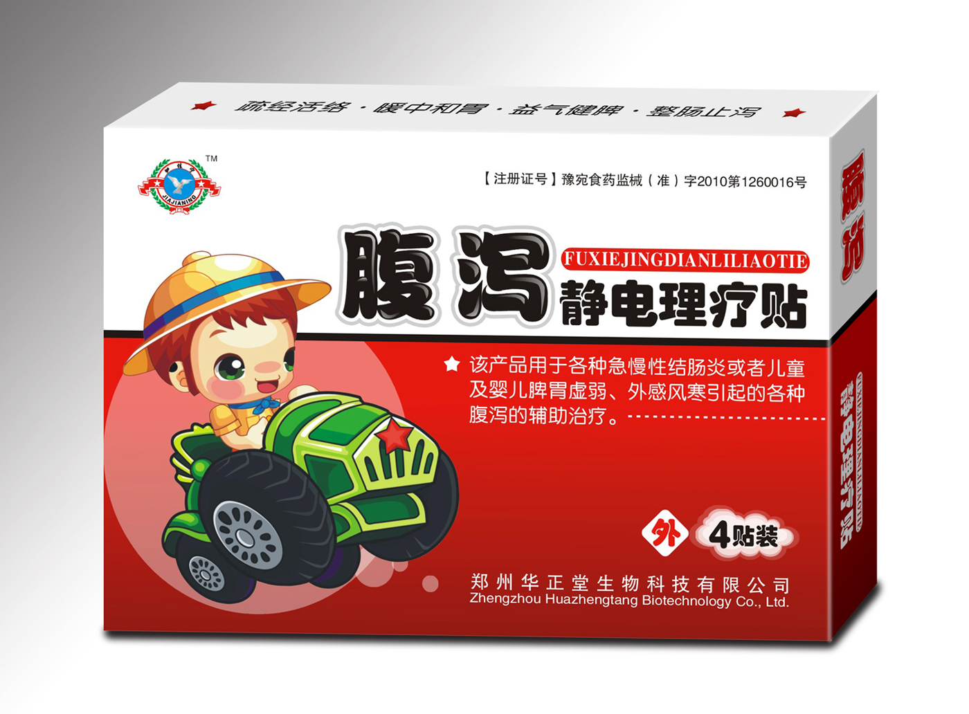 華正堂腹瀉靜電理療貼