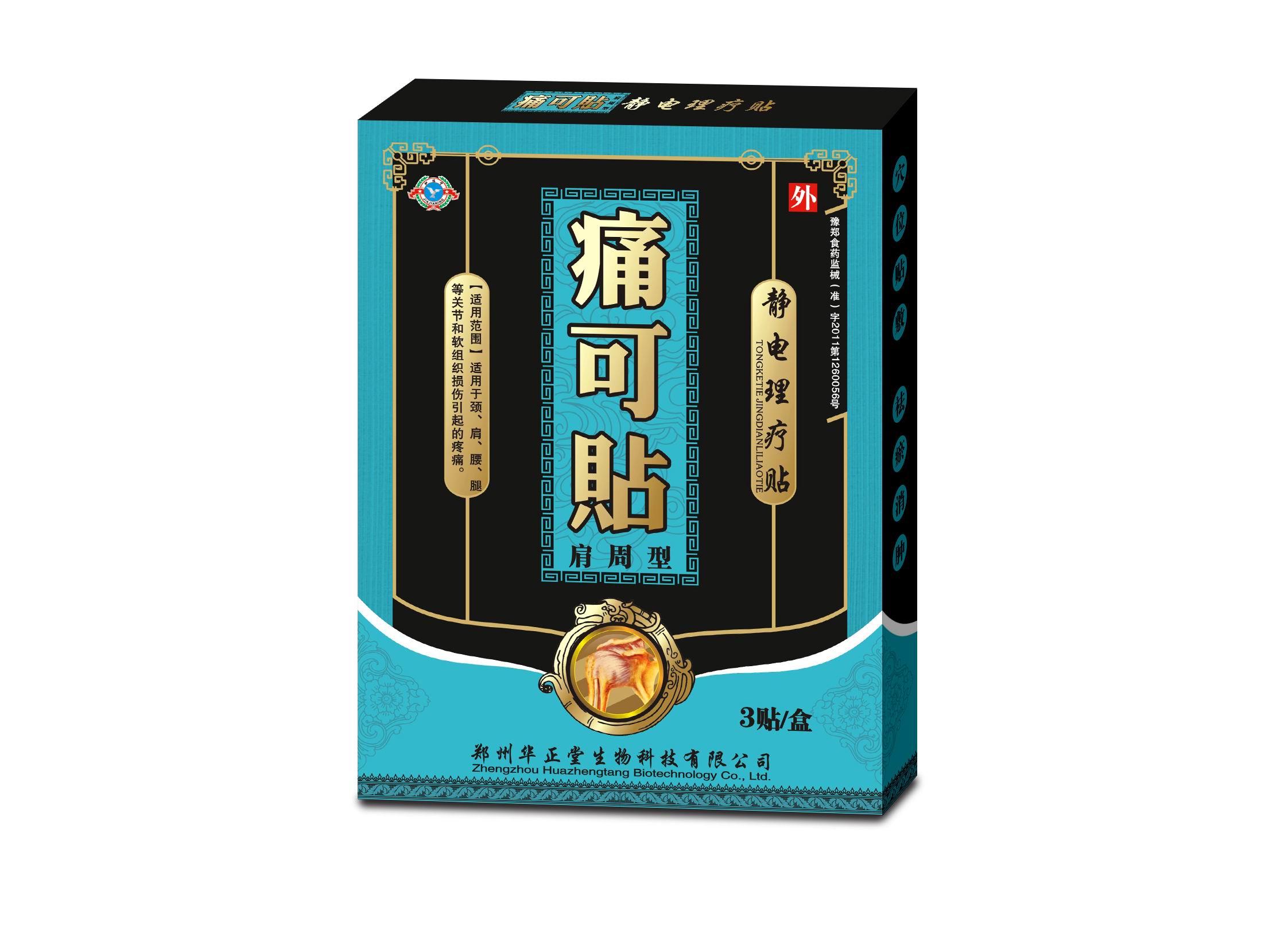 華正堂牌痛可貼（肩周型）