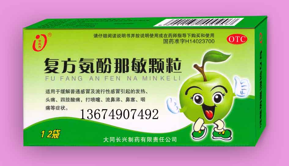 復(fù)方氨酚那敏顆粒