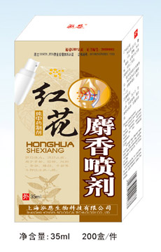 紅花麝香噴劑