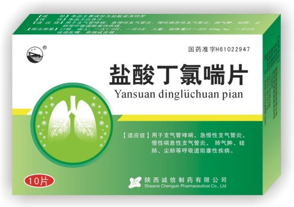 鹽酸丁氯喘片