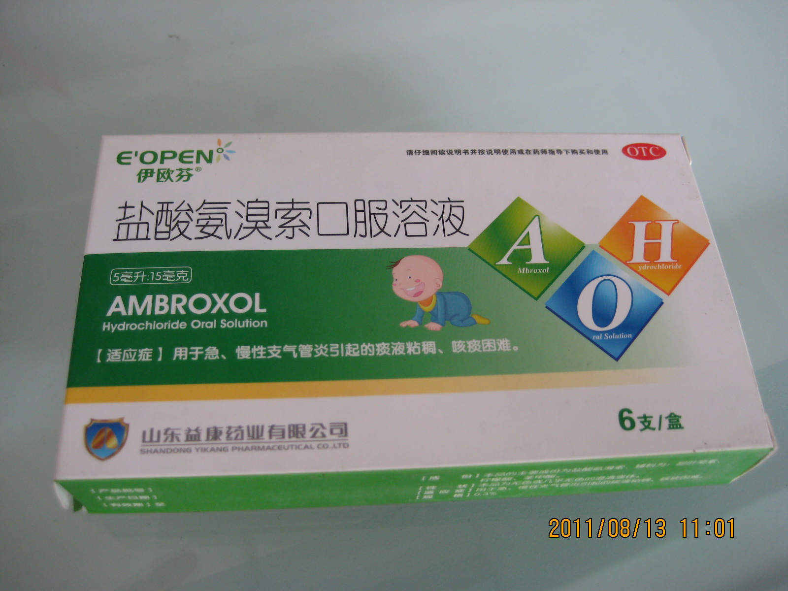 鹽酸氨溴索口服溶液