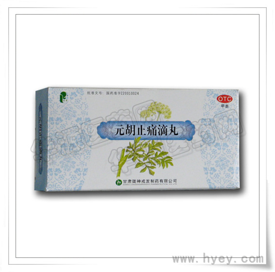 元胡止痛滴丸