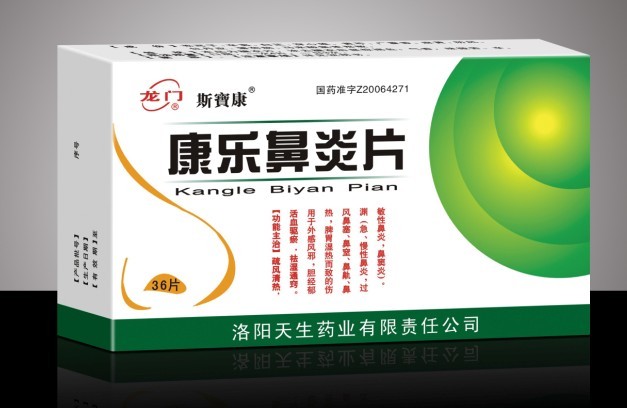 康樂鼻炎片