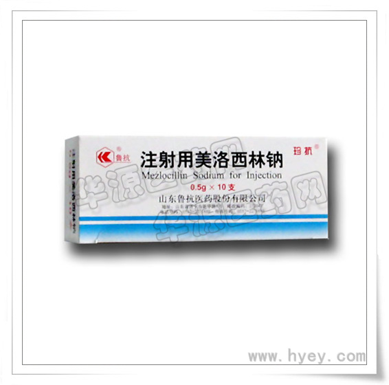 注射用美洛西林鈉