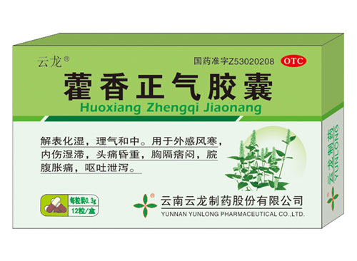 藿香正氣膠囊