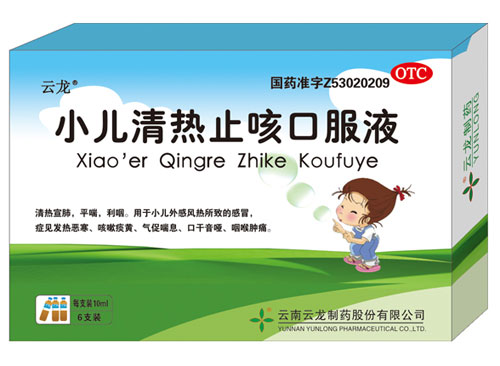 小兒清熱止咳口服液
