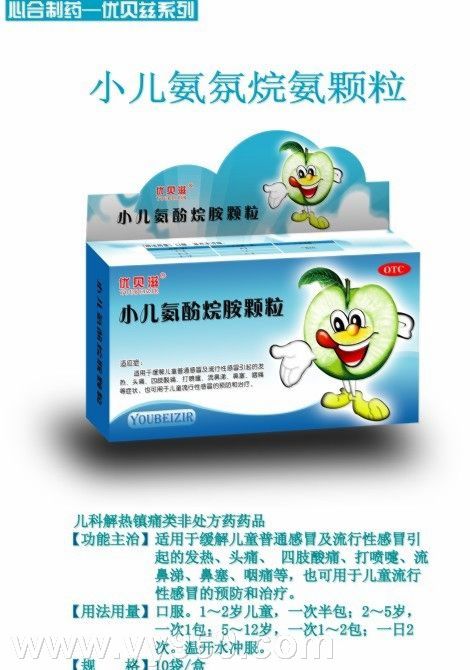 小兒氨酚烷胺顆粒