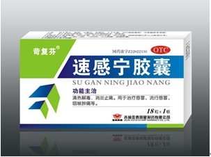 速感寧膠囊