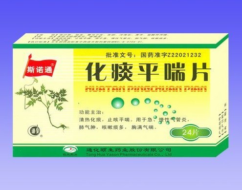 化痰平喘片