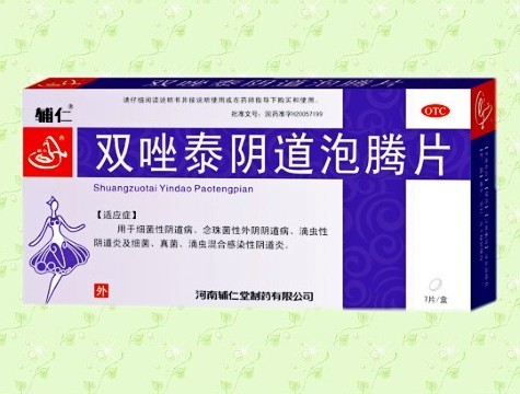 雙唑泰陰道泡騰 片