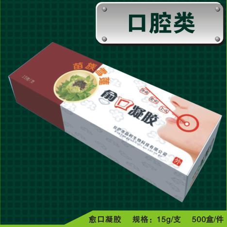 苗族雪蓮愈口凝膠