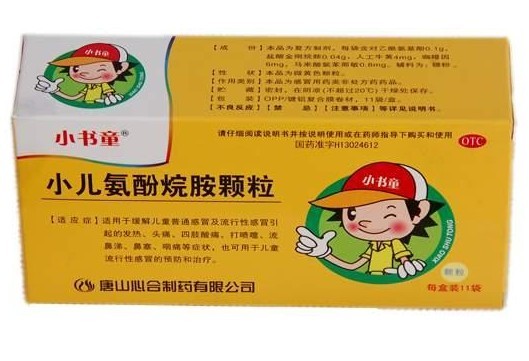 小兒 氨酚烷胺顆粒