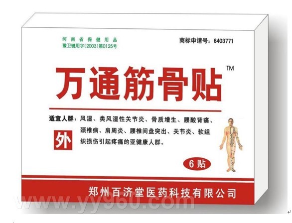 萬通筋骨貼