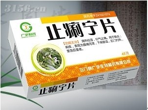 止痢寧片-用于腸炎、痢疾