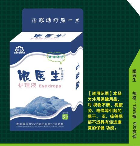 眼醫(yī)生護理液