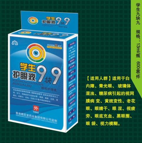 學(xué)生九塊九護理液