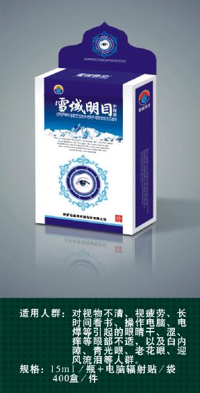 雪域明目護(hù)理液