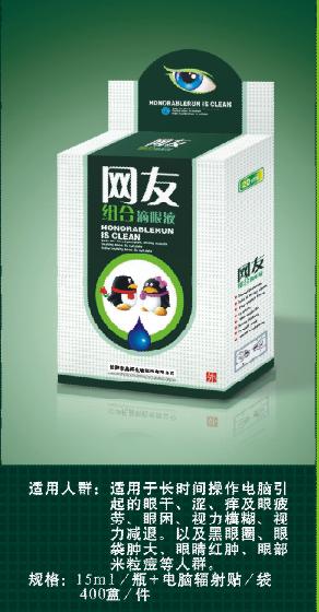 網(wǎng)友組合滴眼液