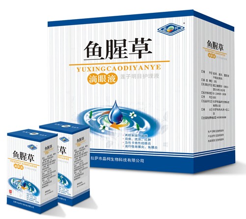 魚(yú)腥草滴眼液