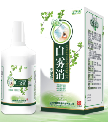白霧消洗眼液