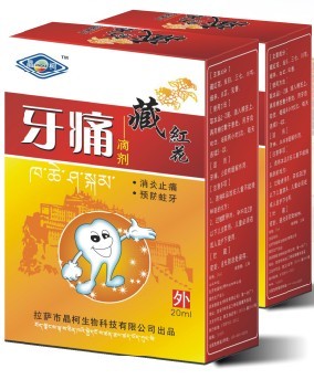 藏紅花牙痛滴劑