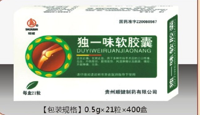 獨(dú)一味軟膠囊