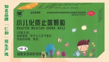 小兒化痰止咳顆粒