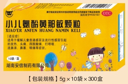 小兒氨酚黃那敏顆粒