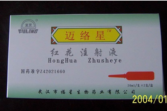 紅花注射液