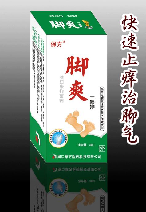 腳爽一噴凈