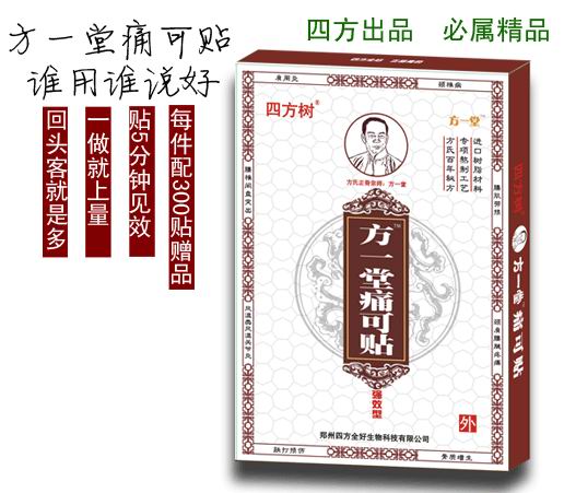 方一堂痛可貼