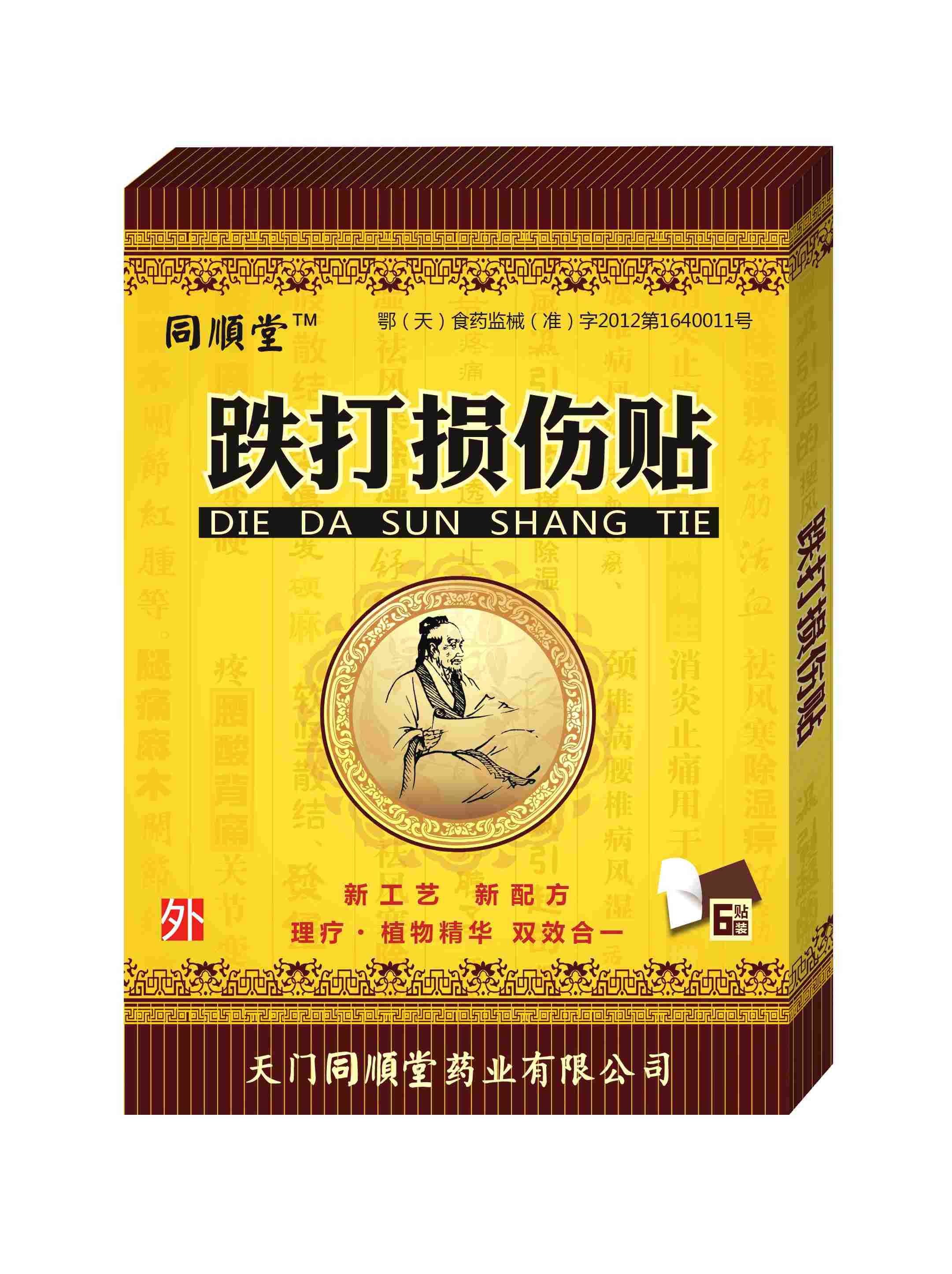 同順堂牌跌打損傷貼