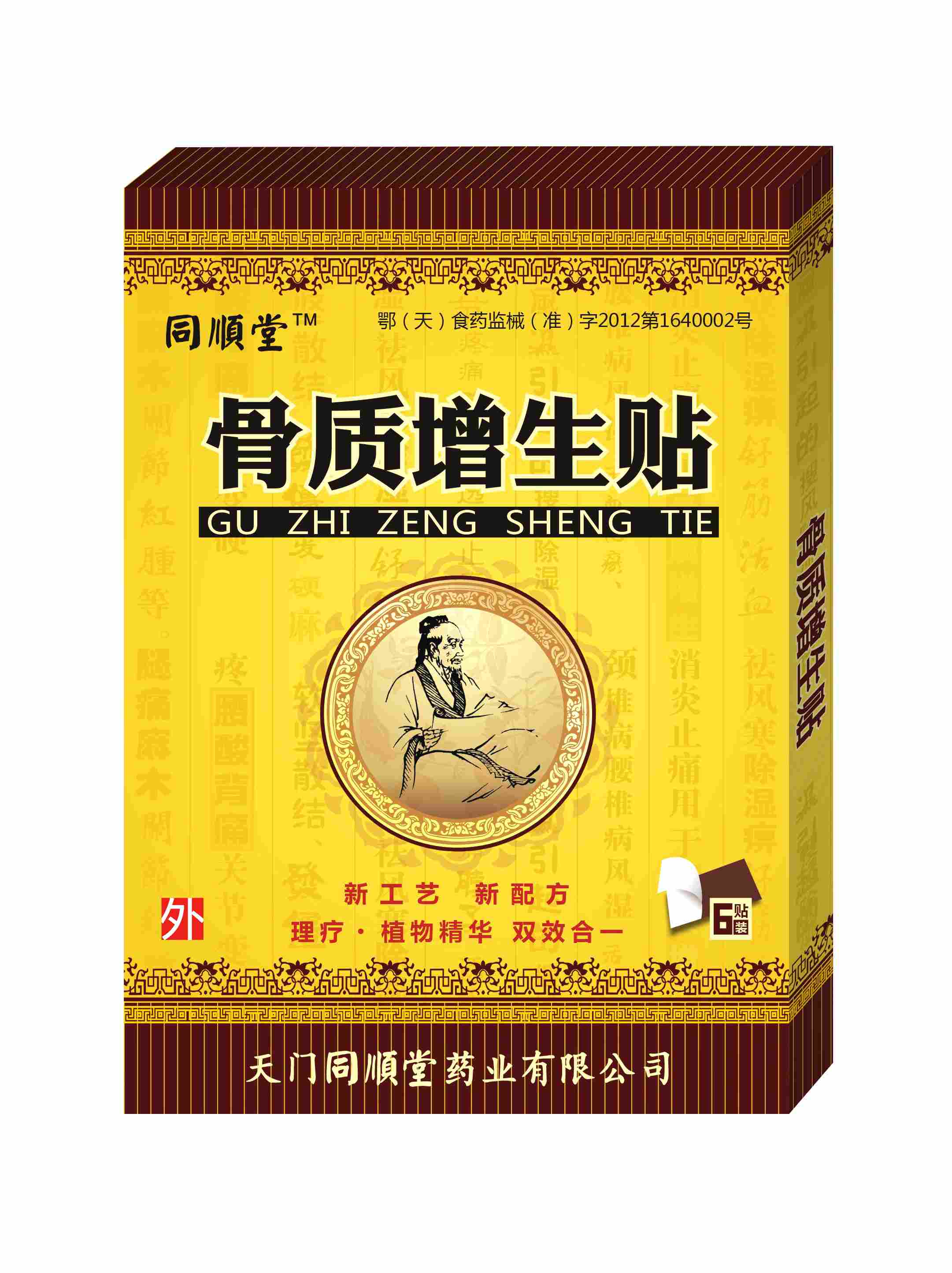 同順堂牌骨質(zhì)增生貼