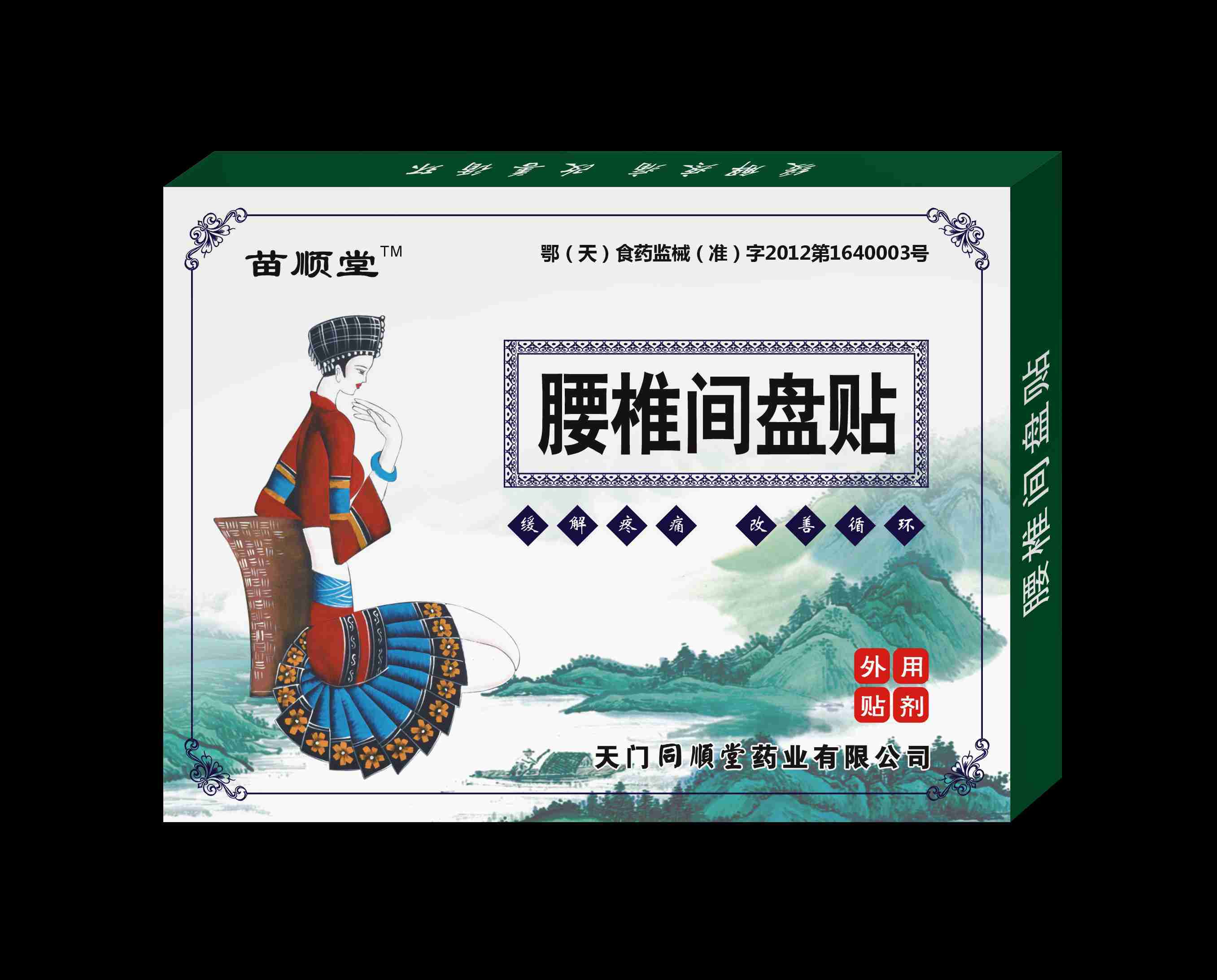 苗順堂腰椎間盤(pán)貼、同順堂腰椎間盤(pán)貼（巴布
