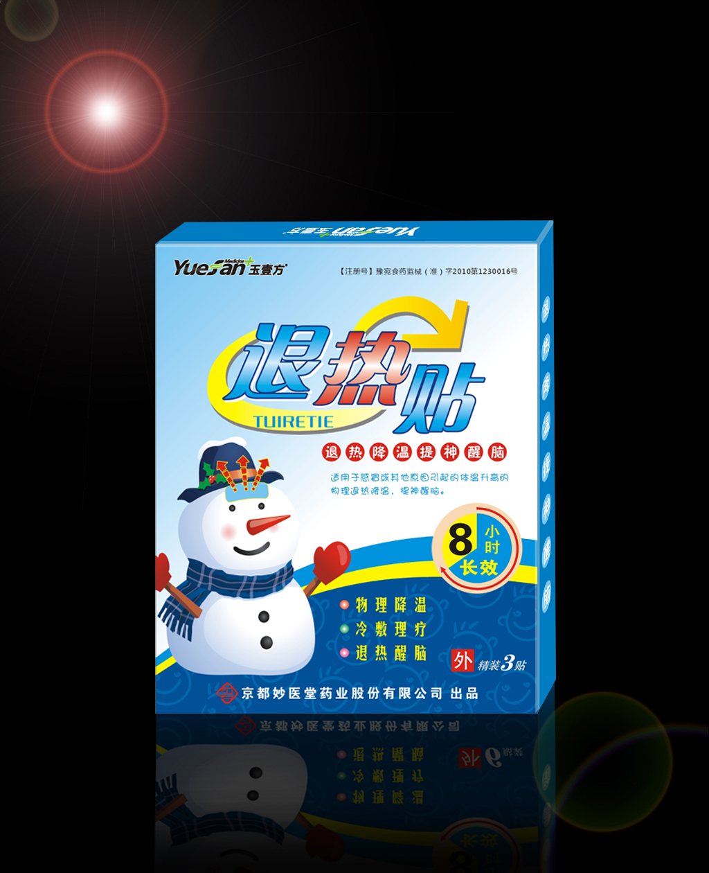 退熱貼