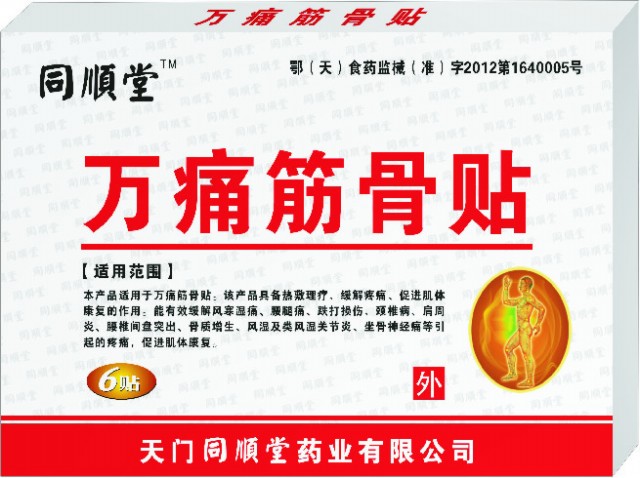 同順堂—萬痛筋骨貼