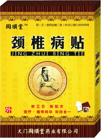 同順堂—頸椎病貼