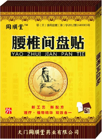 同順堂—腰椎間盤(pán)貼